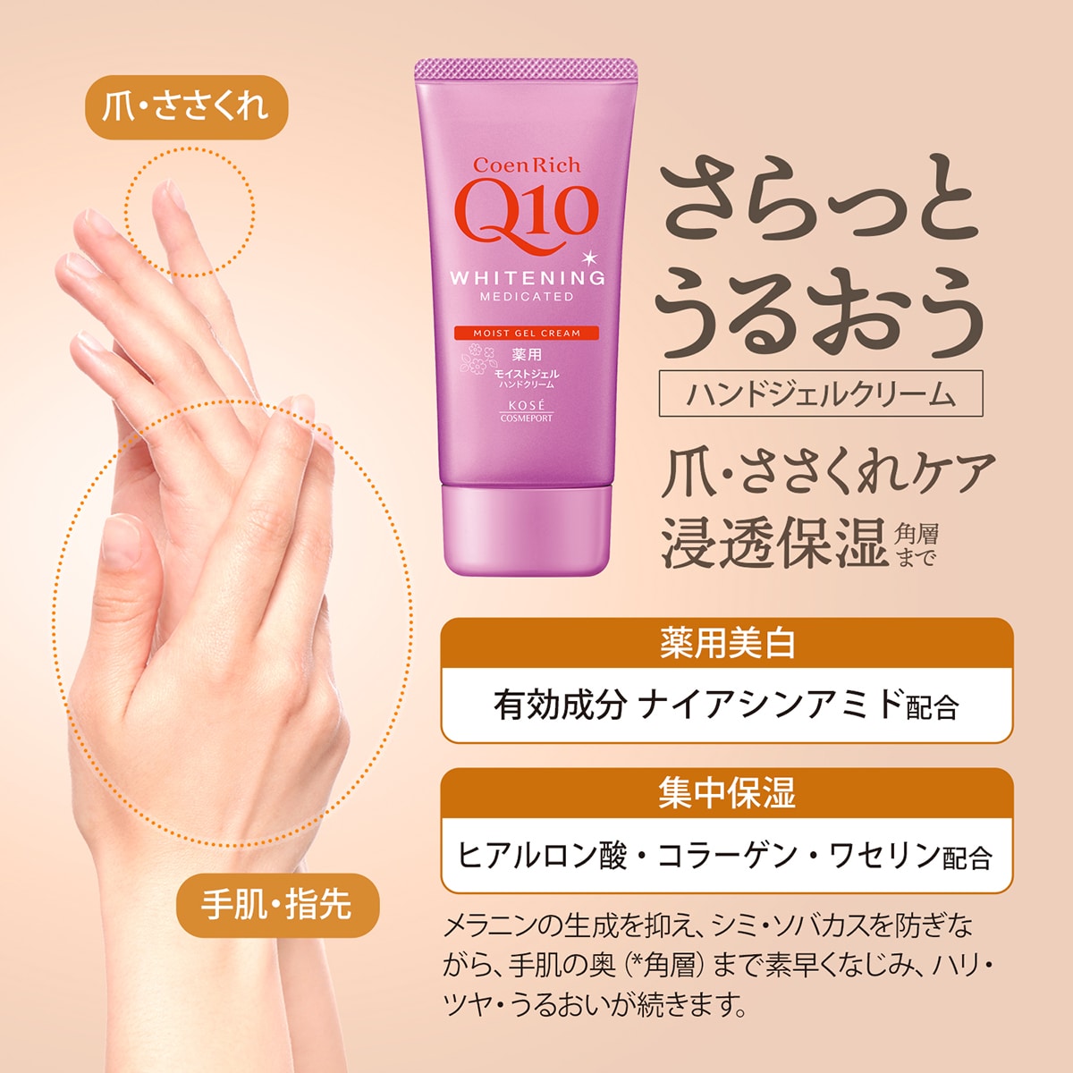 کرم ژل مرطوب‌کننده Q10 کوسه 80 گرم | Kose Coen Rich Moist Gel Cream
