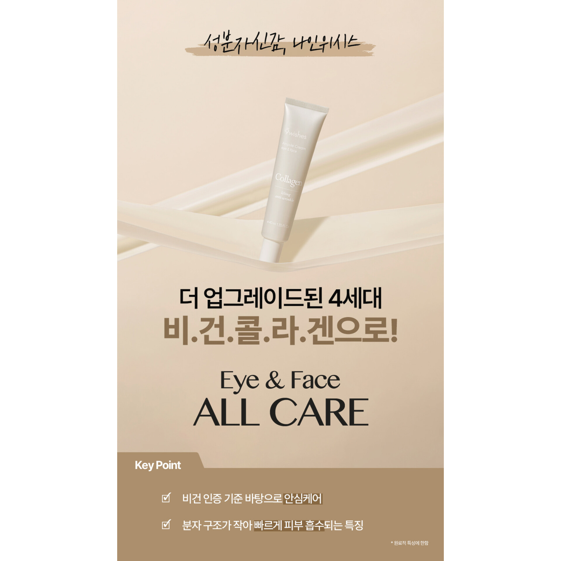 کرم دور چشم و صورت 9wishes Vegan Collagen Ampule 40ml | سفت کننده و آبرسان