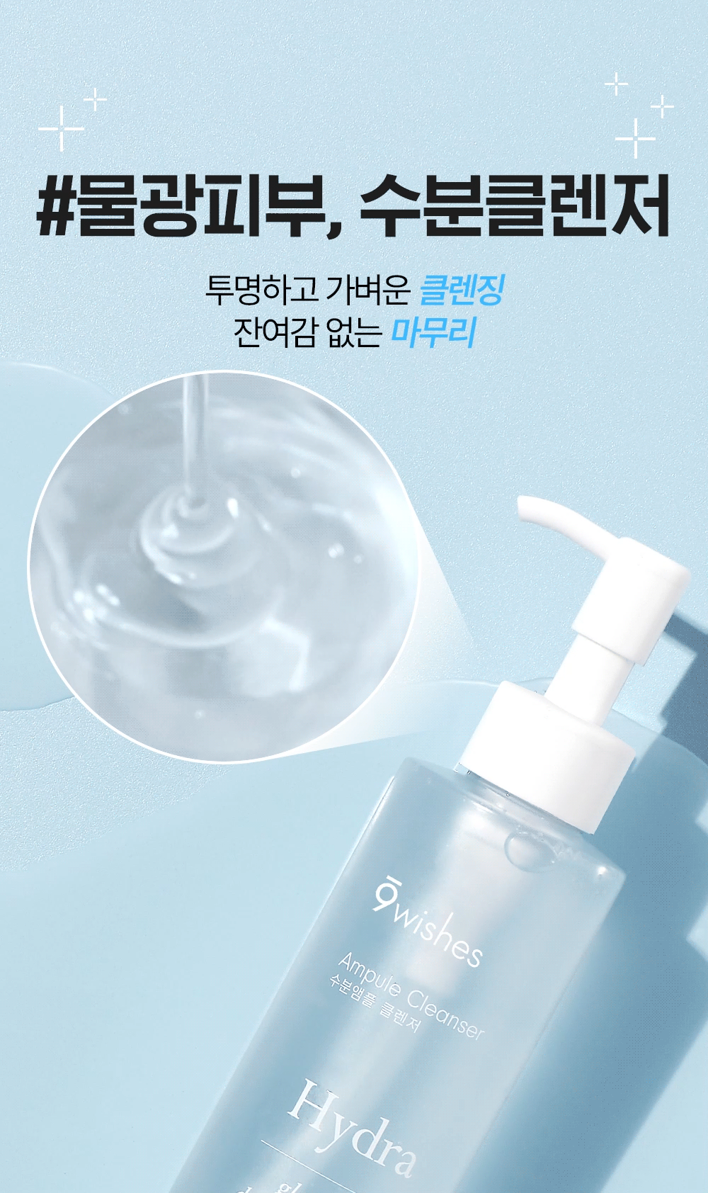 شوینده آبرسان 9wishes Hydra Ampule Cleanser 200ml | پاک کننده ملایم صورت
